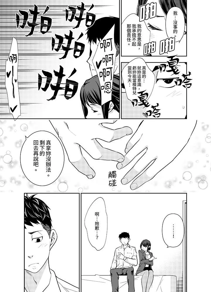女人的身體會說謊第22話