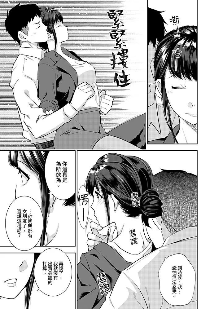 女人的身體會說謊第23話