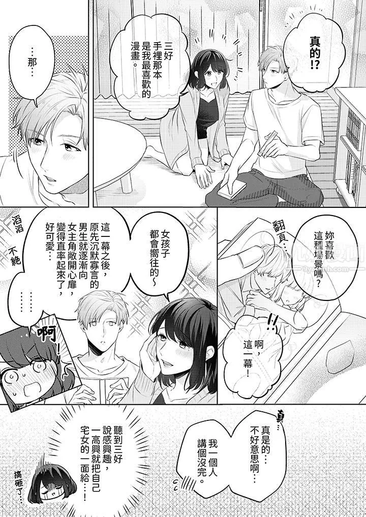 被长得像我推的部下吻到腰软~在办公桌上湿得一塌糊涂-第7话 - 图片 4