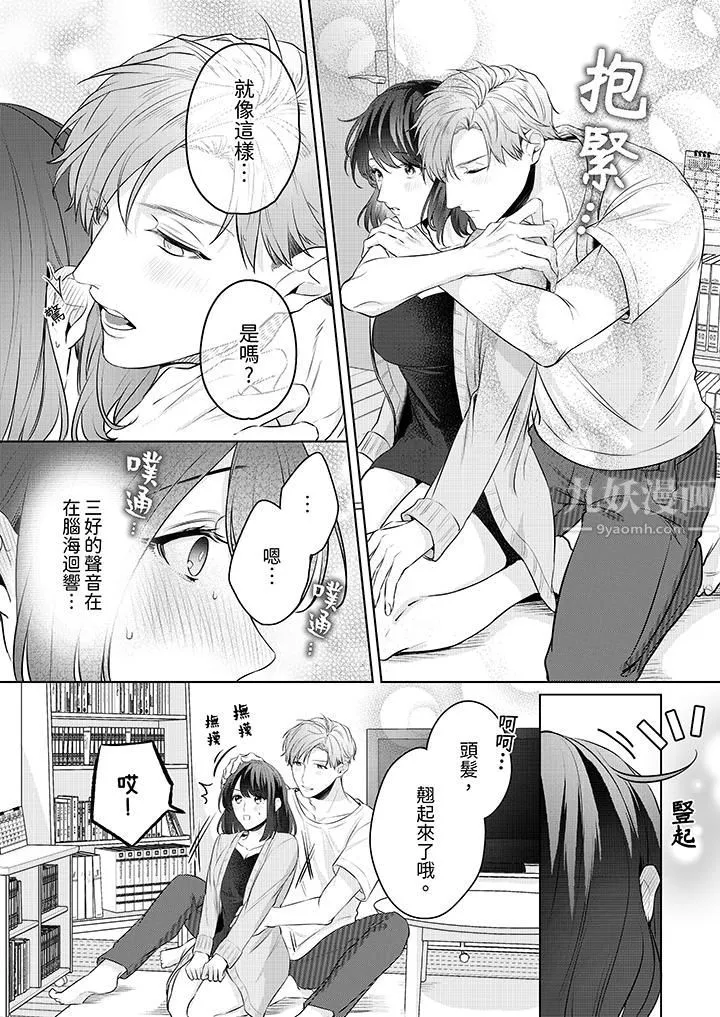 被长得像我推的部下吻到腰软~在办公桌上湿得一塌糊涂-第7话 - 图片 5