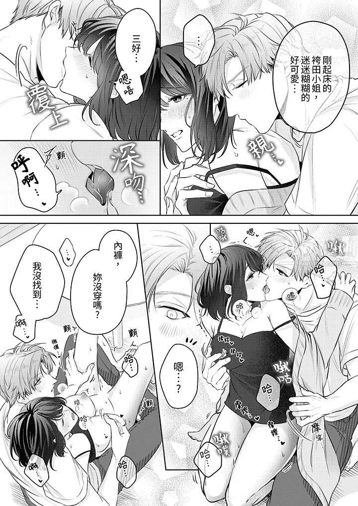 被長得像我推的部下吻到腰軟~在辦公桌上濕得一塌糊塗第7話