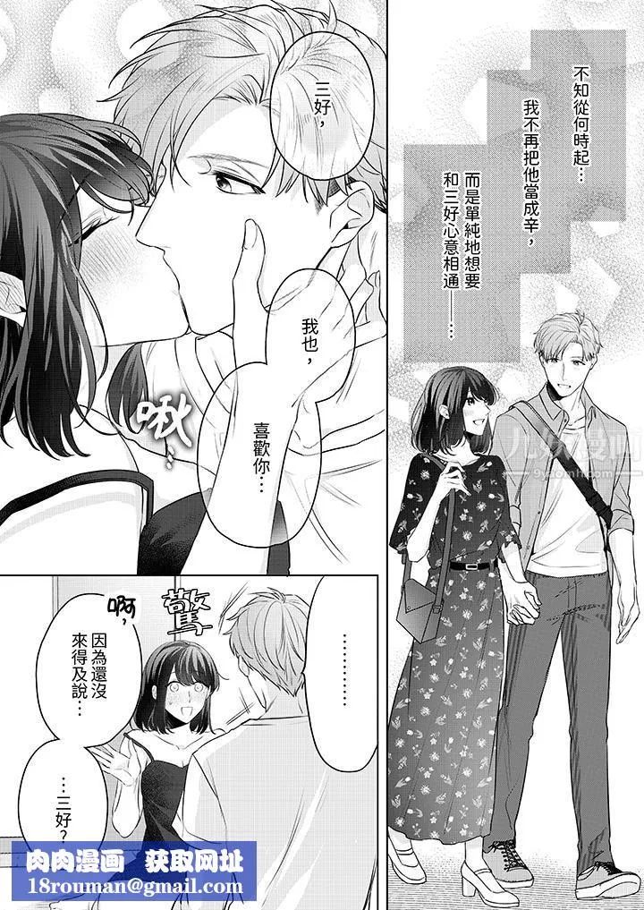 被长得像我推的部下吻到腰软~在办公桌上湿得一塌糊涂-第7话 - 图片 9