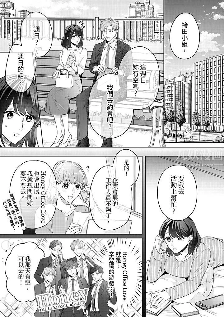 被长得像我推的部下吻到腰软~在办公桌上湿得一塌糊涂-第8话 - 图片 2