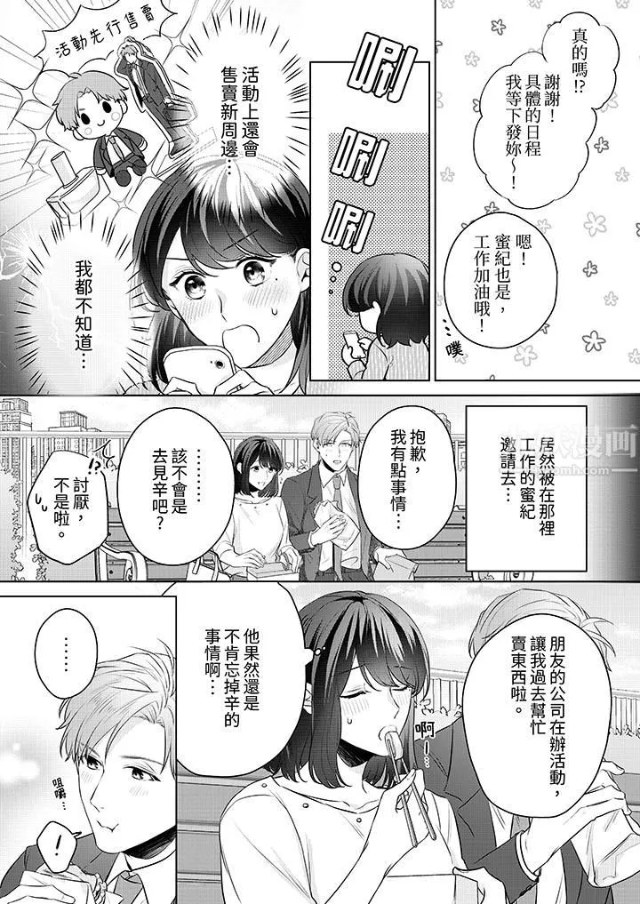 被長得像我推的部下吻到腰軟~在辦公桌上濕得一塌糊塗第8話