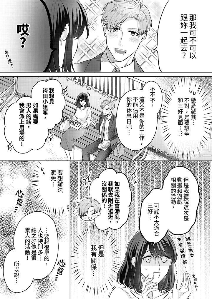 被长得像我推的部下吻到腰软~在办公桌上湿得一塌糊涂第8话