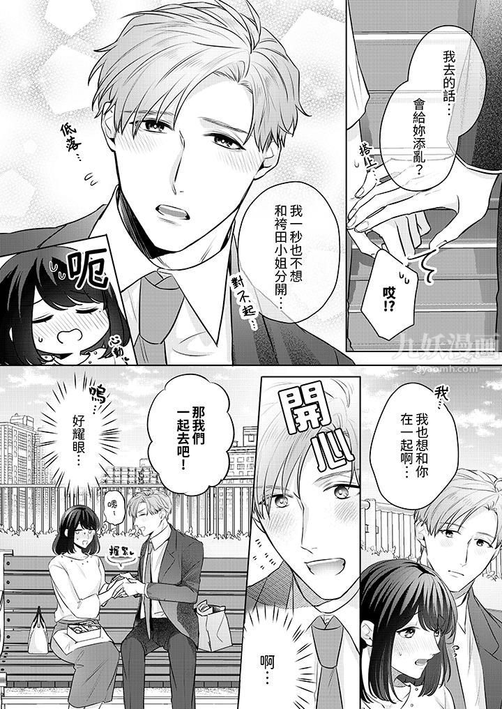 被长得像我推的部下吻到腰软~在办公桌上湿得一塌糊涂第8话