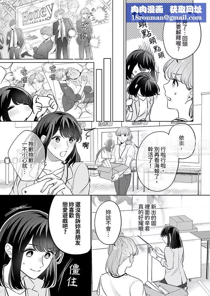 被長得像我推的部下吻到腰軟~在辦公桌上濕得一塌糊塗第8話