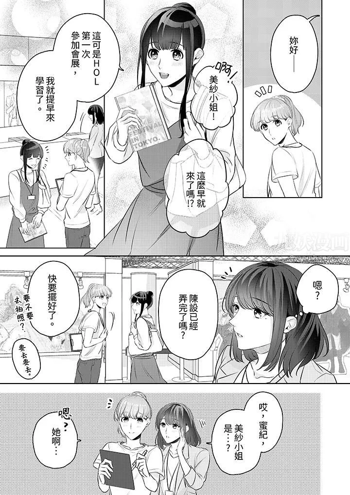 被长得像我推的部下吻到腰软~在办公桌上湿得一塌糊涂-第8话 - 图片 10