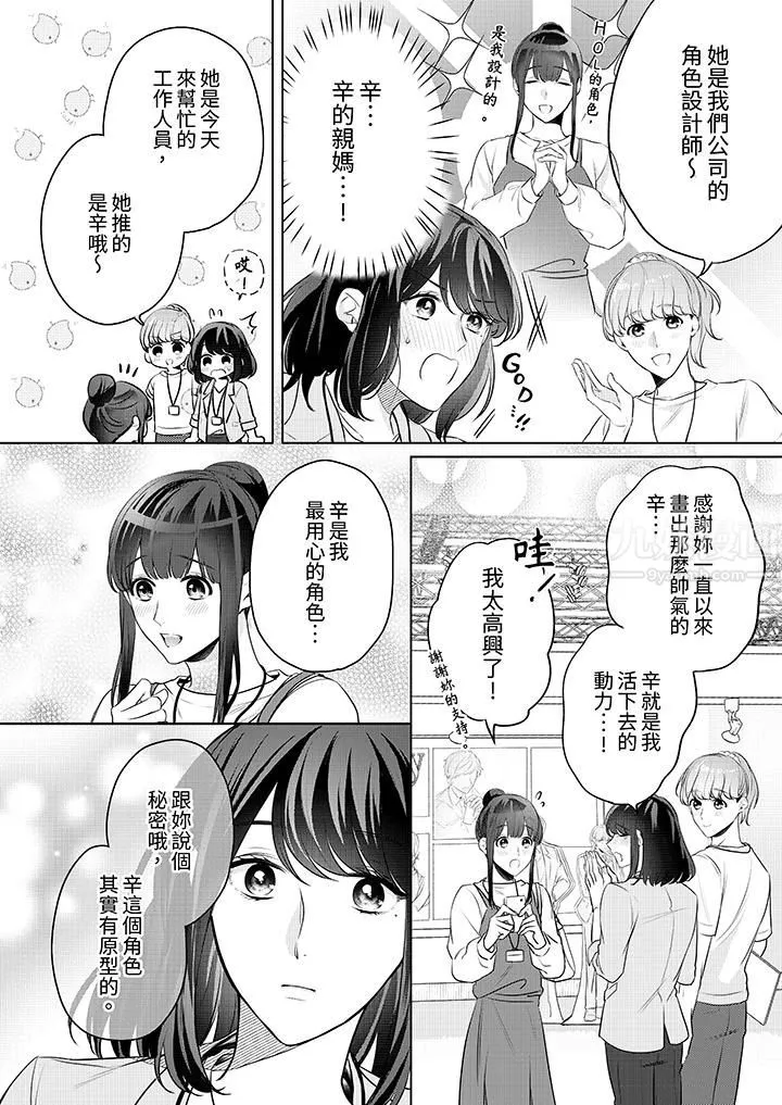 被長得像我推的部下吻到腰軟~在辦公桌上濕得一塌糊塗第8話