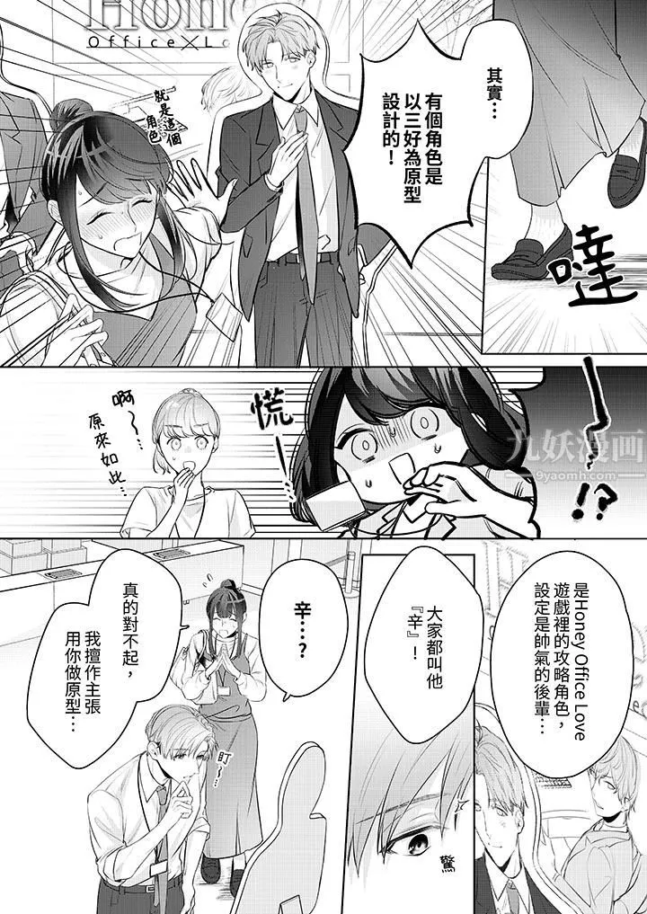 被長得像我推的部下吻到腰軟~在辦公桌上濕得一塌糊塗第9話