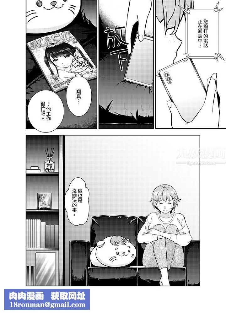 女人的身体会说谎-第25话 - 图片 9