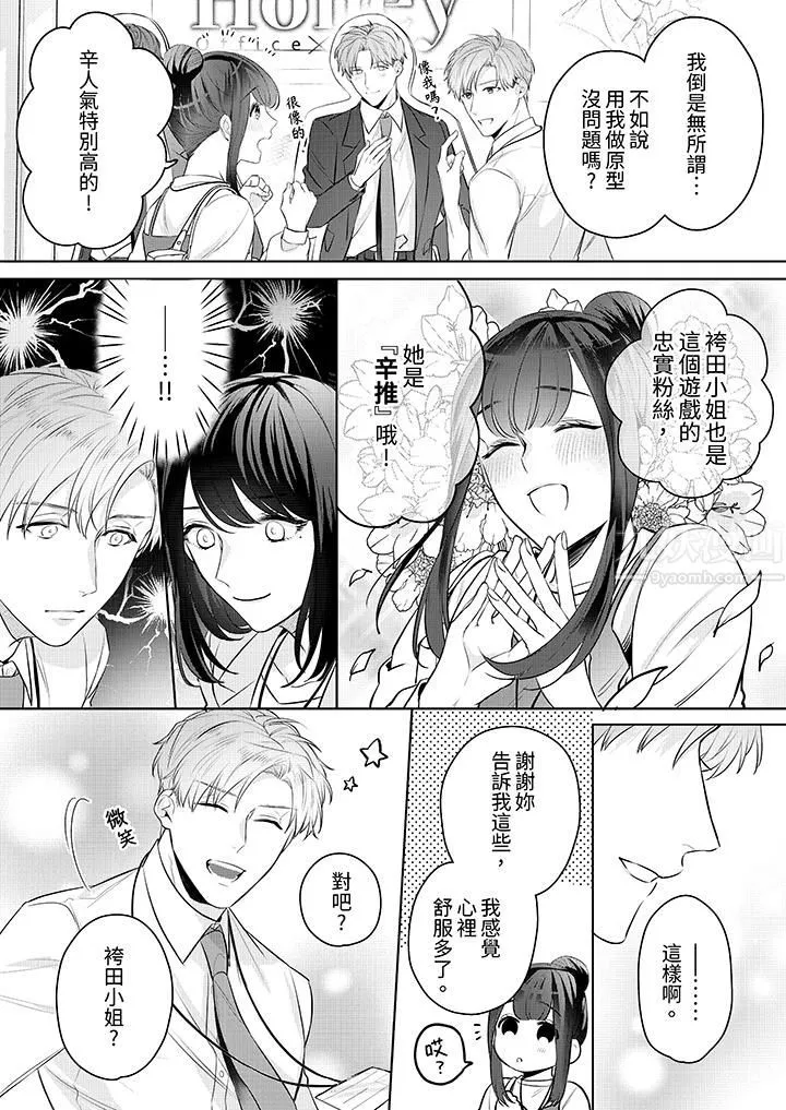 被長得像我推的部下吻到腰軟~在辦公桌上濕得一塌糊塗第9話
