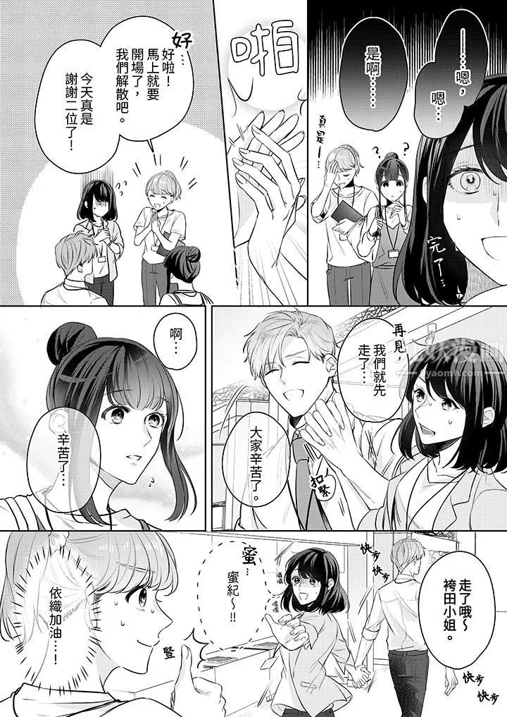 被长得像我推的部下吻到腰软~在办公桌上湿得一塌糊涂-第9话 - 图片 7