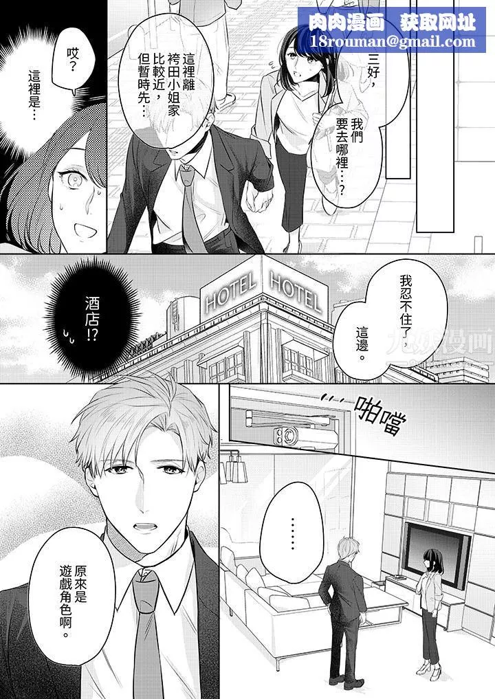 被长得像我推的部下吻到腰软~在办公桌上湿得一塌糊涂-第9话 - 图片 8