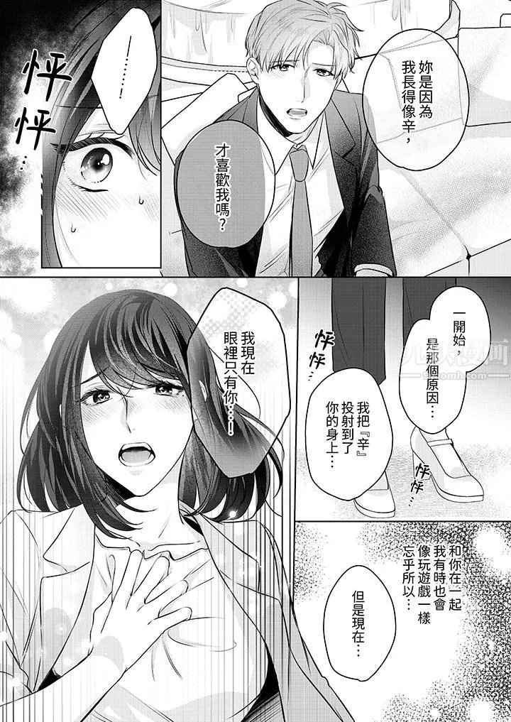 被长得像我推的部下吻到腰软~在办公桌上湿得一塌糊涂-第9话 - 图片 10