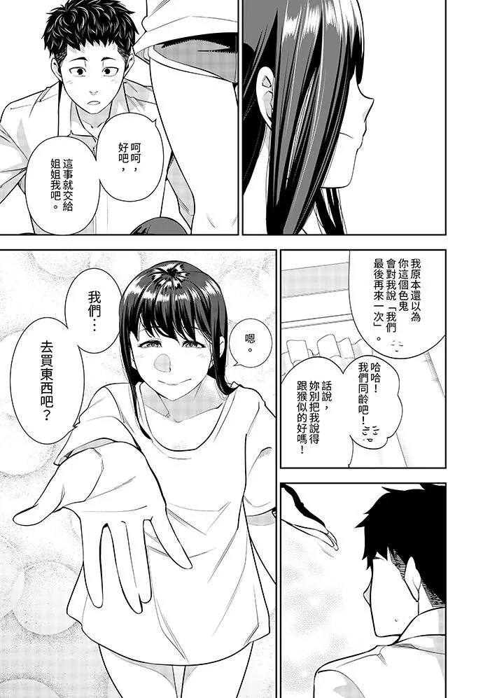 女人的身體會說謊第26話