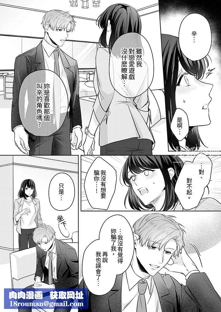 被长得像我推的部下吻到腰软~在办公桌上湿得一塌糊涂-第9话 - 图片 9