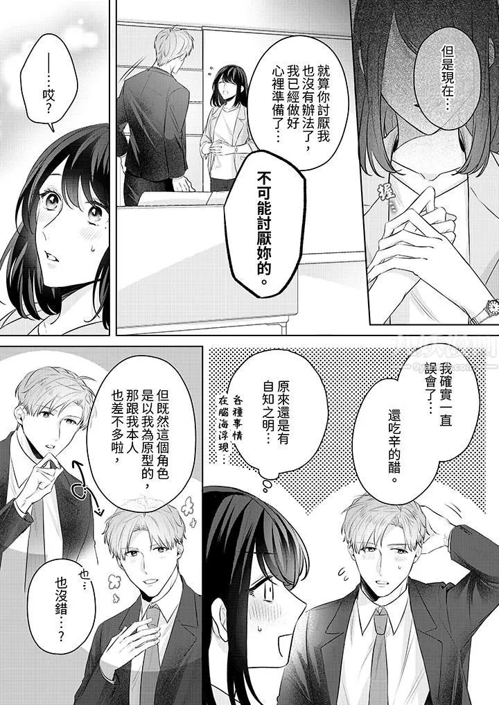 被长得像我推的部下吻到腰软~在办公桌上湿得一塌糊涂-第9话 - 图片 12