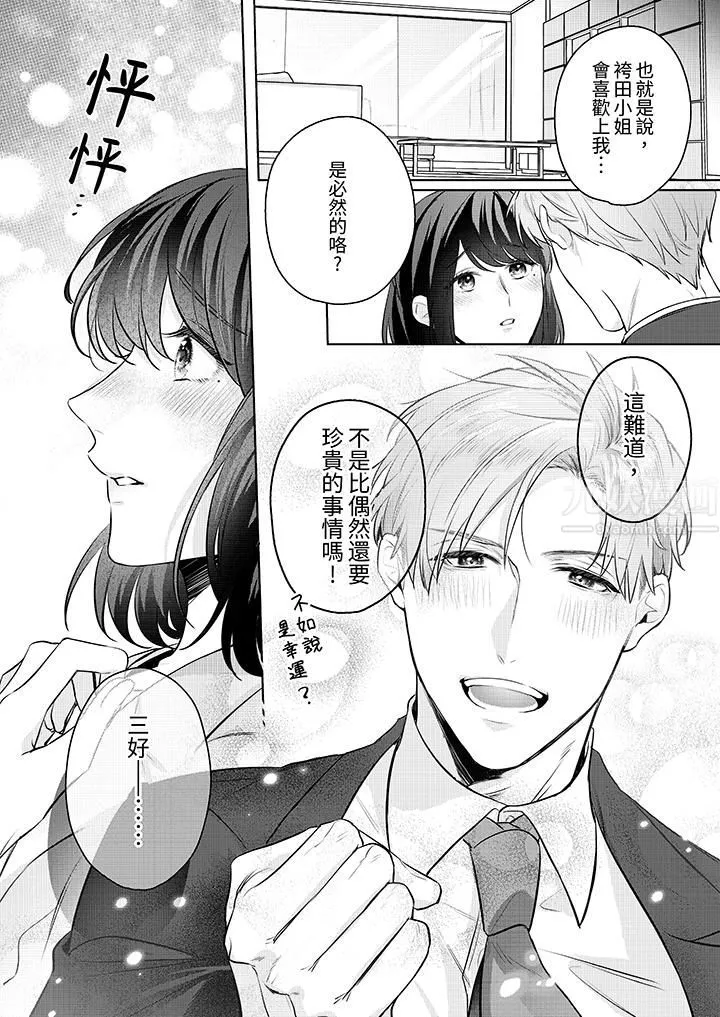 被長得像我推的部下吻到腰軟~在辦公桌上濕得一塌糊塗第9話