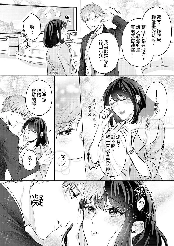 被長得像我推的部下吻到腰軟~在辦公桌上濕得一塌糊塗第10話