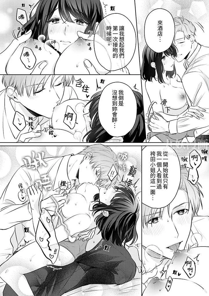 被長得像我推的部下吻到腰軟~在辦公桌上濕得一塌糊塗第10話