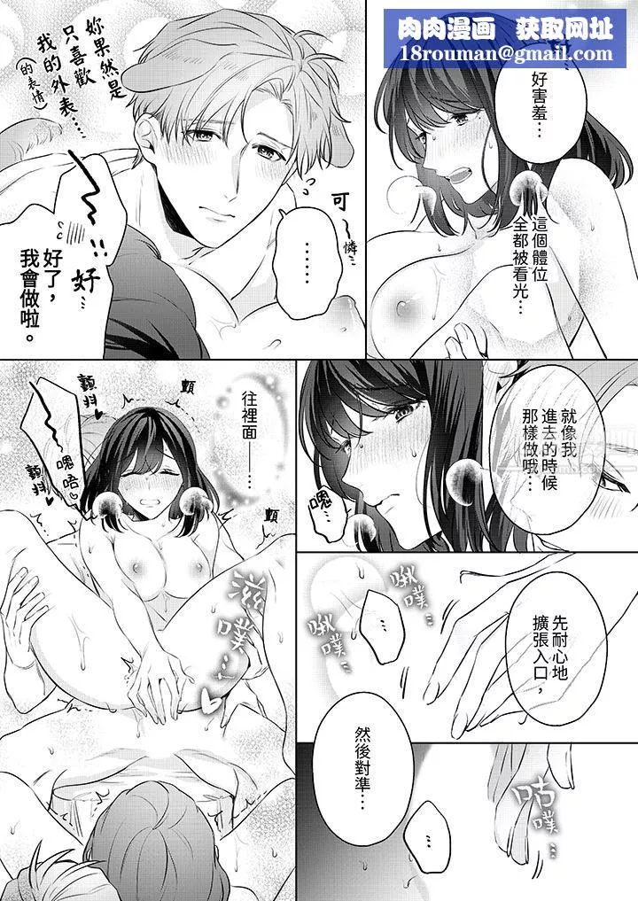 被长得像我推的部下吻到腰软~在办公桌上湿得一塌糊涂-第10话 - 图片 8