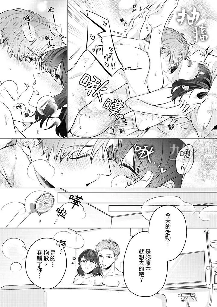 被长得像我推的部下吻到腰软~在办公桌上湿得一塌糊涂-第10话 - 图片 11