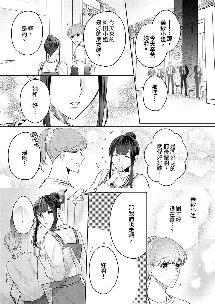 被长得像我推的部下吻到腰软~在办公桌上湿得一塌糊涂-第10话 - 图片 13