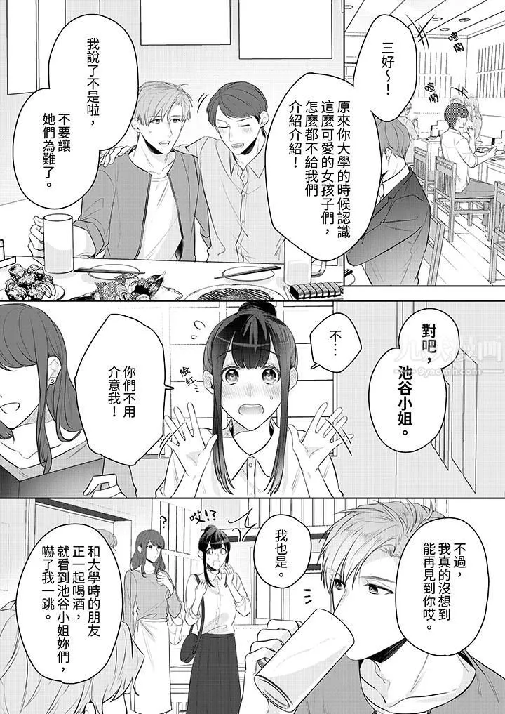 被长得像我推的部下吻到腰软~在办公桌上湿得一塌糊涂-第11话 - 图片 2
