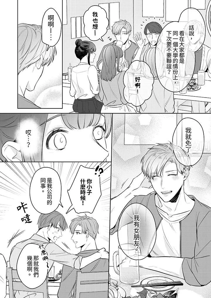 被长得像我推的部下吻到腰软~在办公桌上湿得一塌糊涂-第11话 - 图片 3