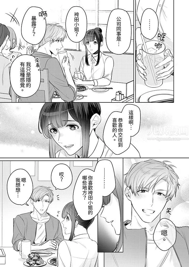 被長得像我推的部下吻到腰軟~在辦公桌上濕得一塌糊塗第11話
