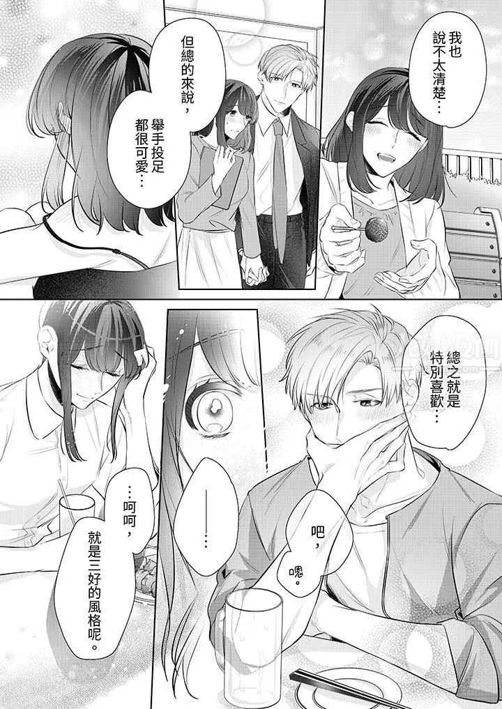 被長得像我推的部下吻到腰軟~在辦公桌上濕得一塌糊塗第11話