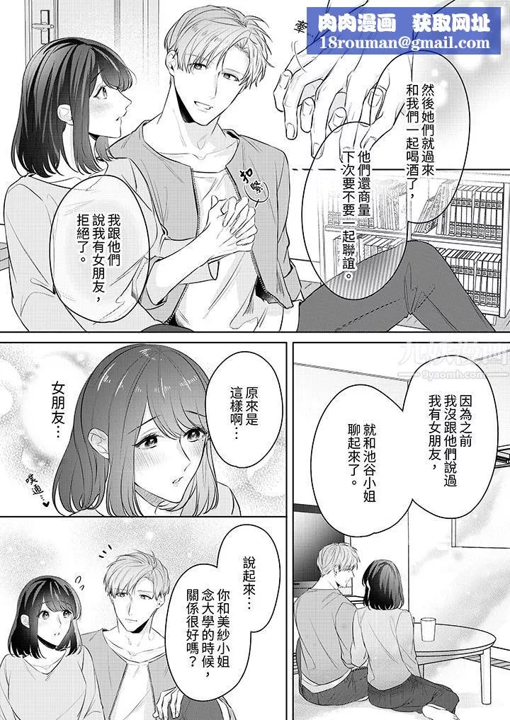 被长得像我推的部下吻到腰软~在办公桌上湿得一塌糊涂-第11话 - 图片 8