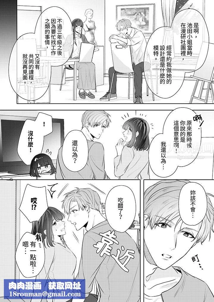 被长得像我推的部下吻到腰软~在办公桌上湿得一塌糊涂-第11话 - 图片 9
