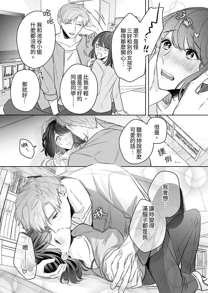 被长得像我推的部下吻到腰软~在办公桌上湿得一塌糊涂-第11话 - 图片 11