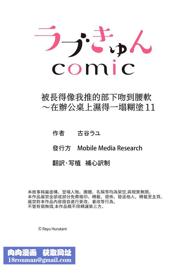 被長得像我推的部下吻到腰軟~在辦公桌上濕得一塌糊塗第11話