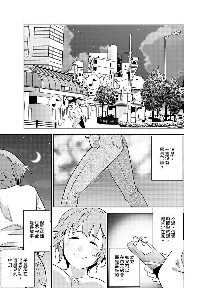 女人的身體會說謊第29話