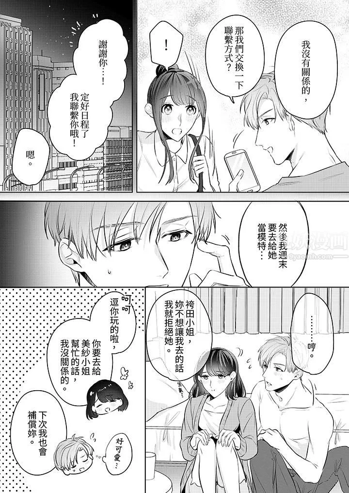 被長得像我推的部下吻到腰軟~在辦公桌上濕得一塌糊塗第12話