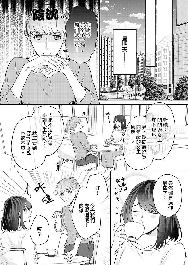 被長得像我推的部下吻到腰軟~在辦公桌上濕得一塌糊塗第12話