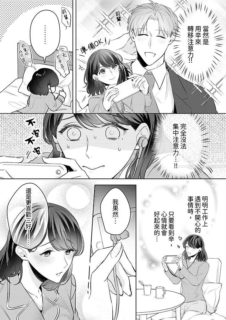 被長得像我推的部下吻到腰軟~在辦公桌上濕得一塌糊塗第12話