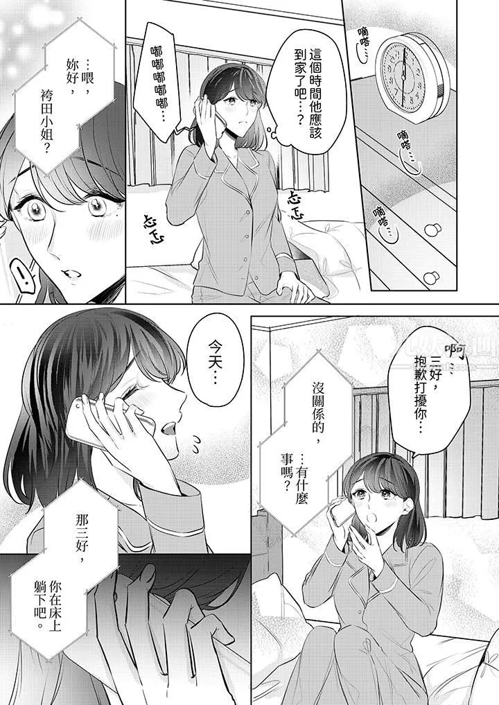 被长得像我推的部下吻到腰软~在办公桌上湿得一塌糊涂-第12话 - 图片 12