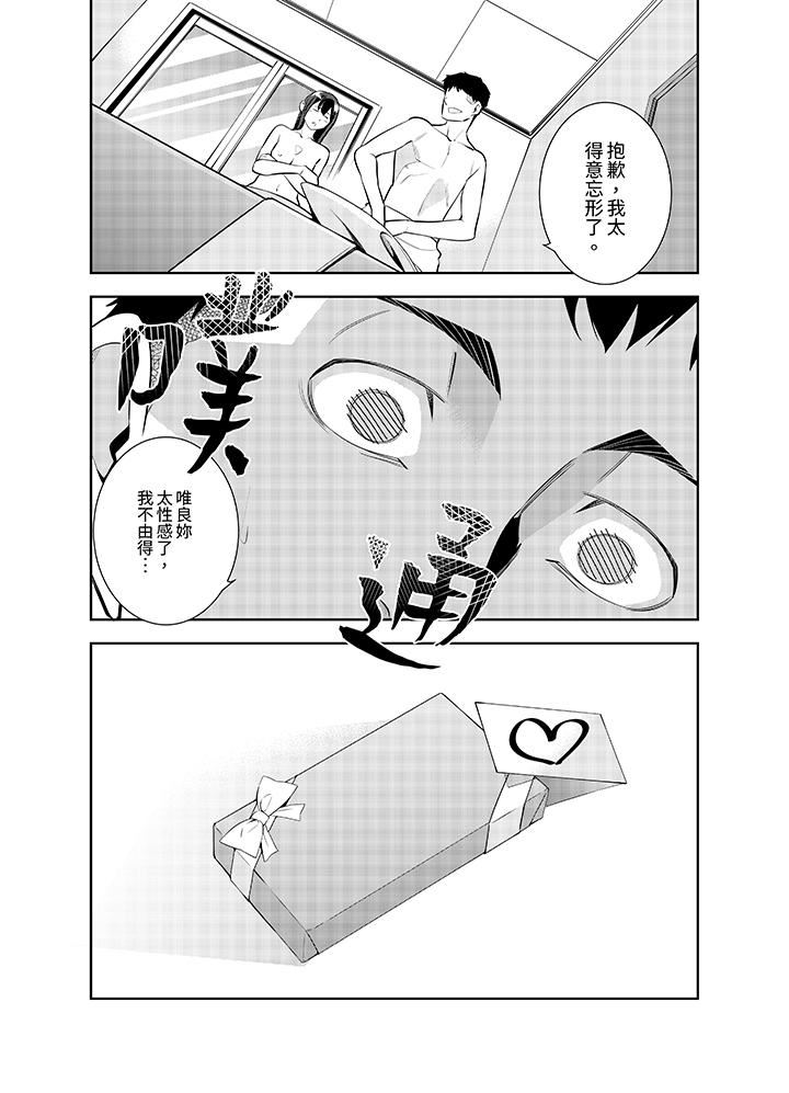 女人的身体会说谎第30话
