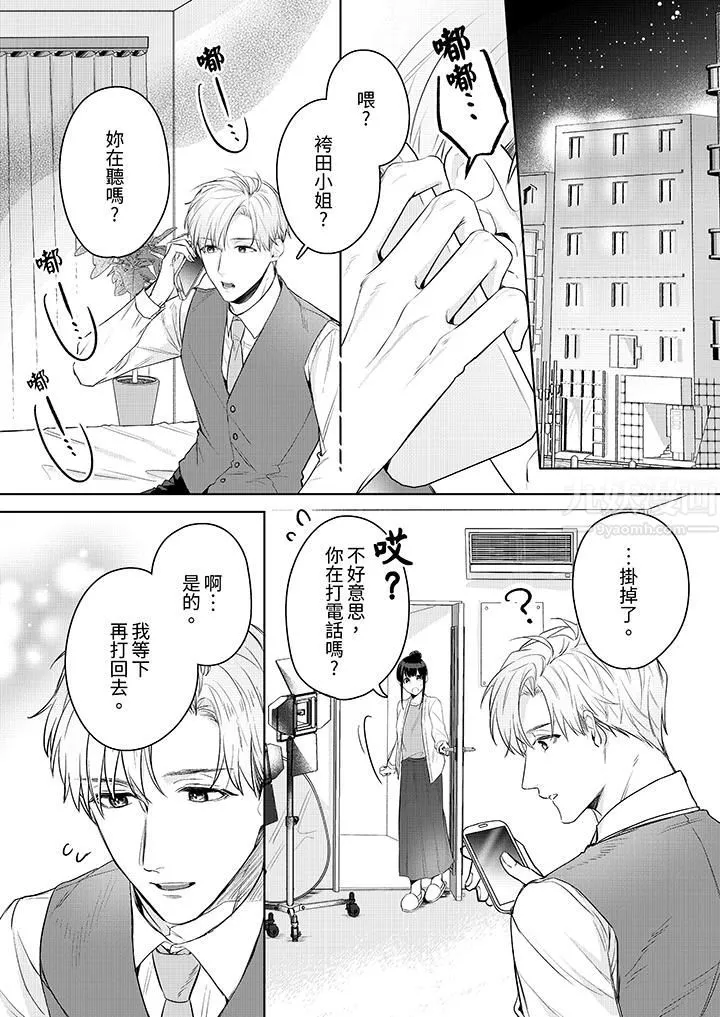 被长得像我推的部下吻到腰软~在办公桌上湿得一塌糊涂-第13话 - 图片 2