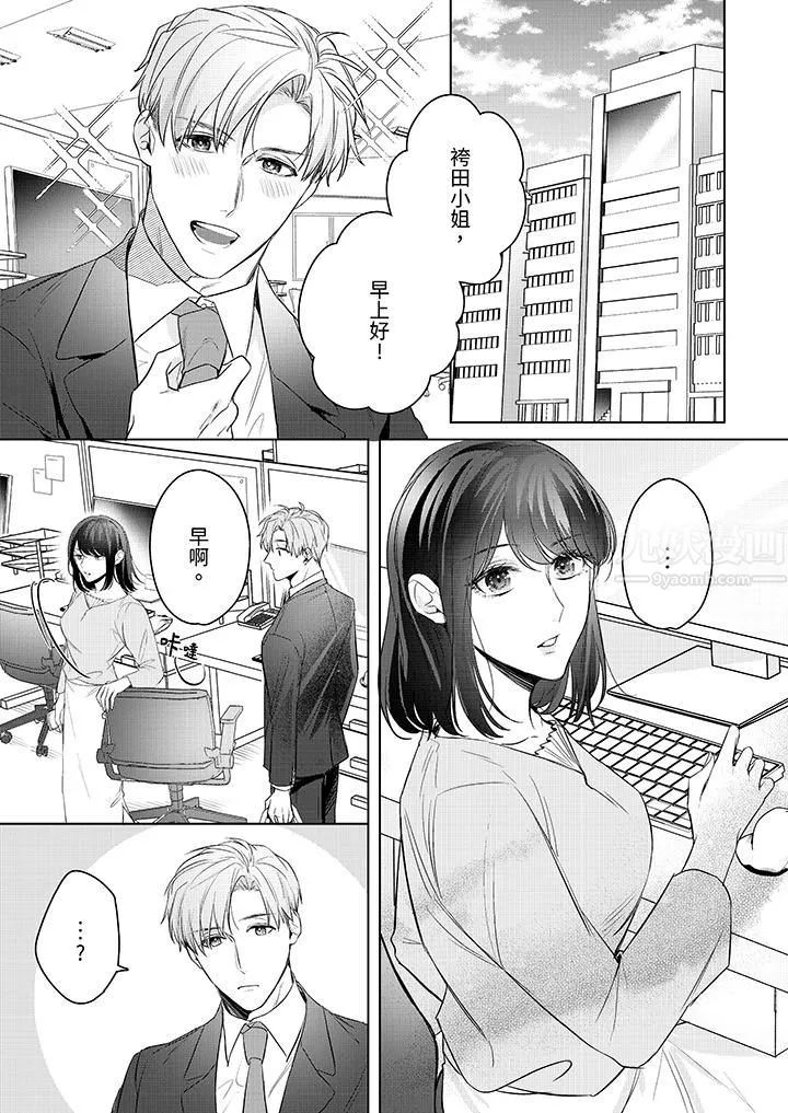 被长得像我推的部下吻到腰软~在办公桌上湿得一塌糊涂-第13话 - 图片 4