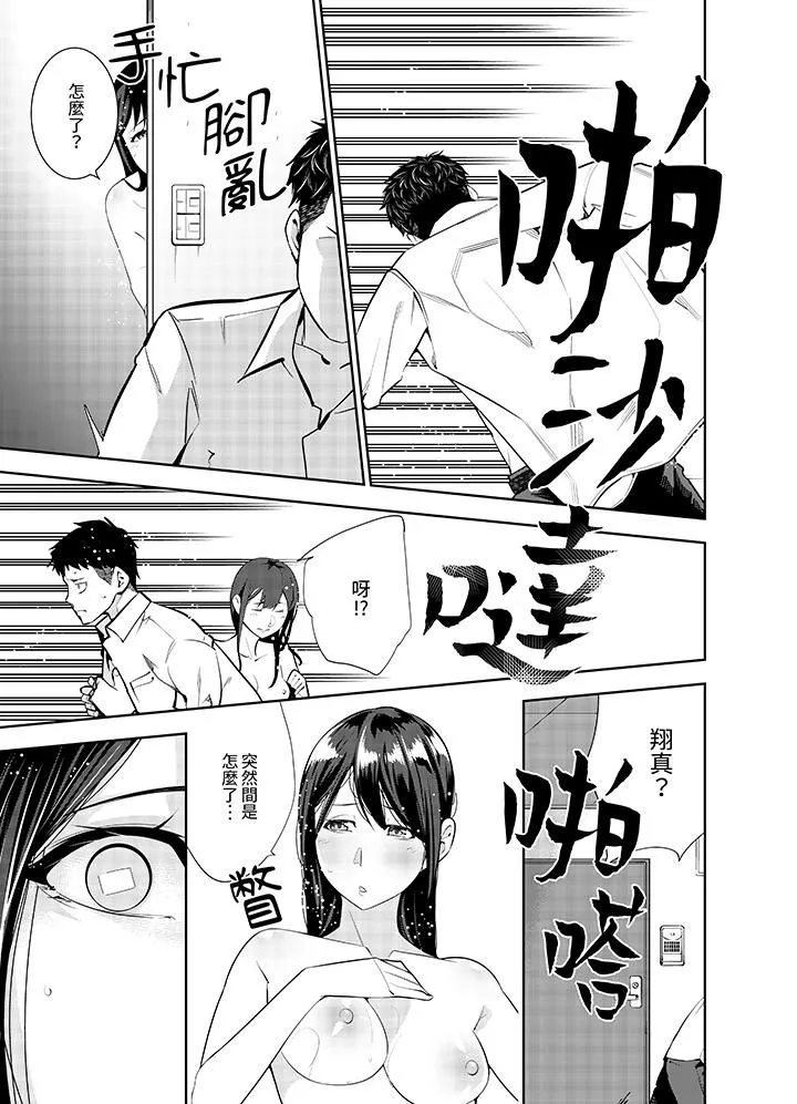 女人的身体会说谎-第30话 - 图片 6
