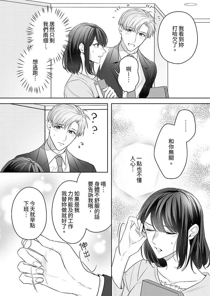 被长得像我推的部下吻到腰软~在办公桌上湿得一塌糊涂-第13话 - 图片 7