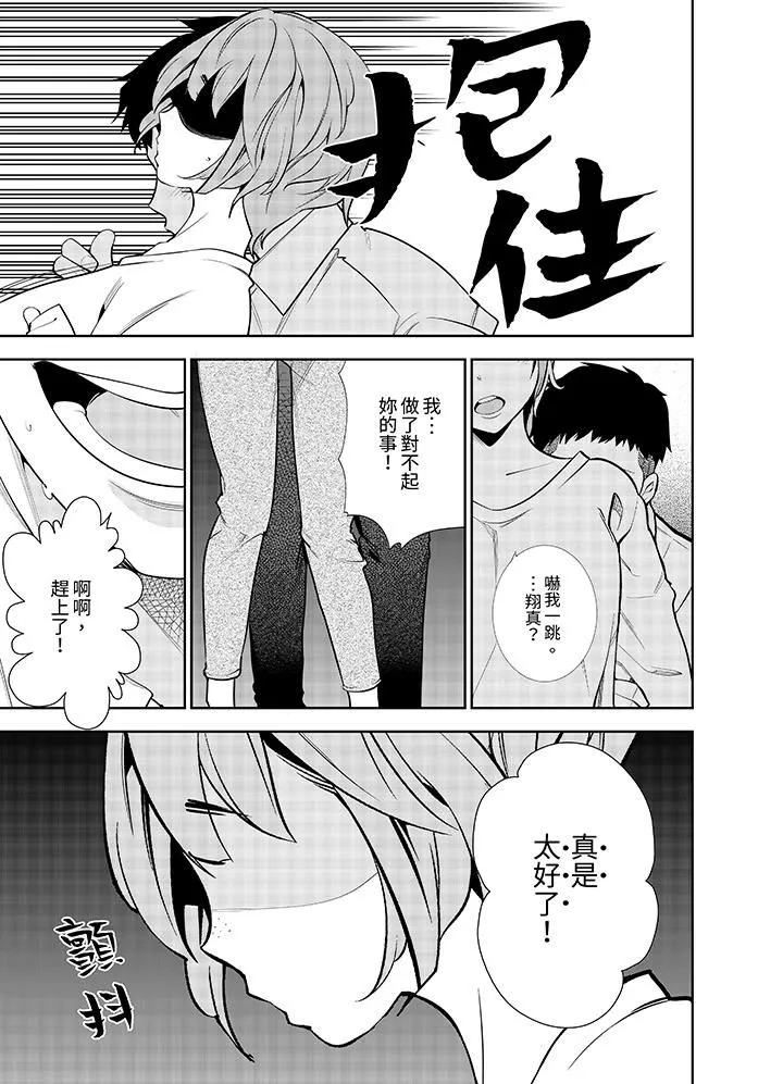 女人的身體會說謊第30話