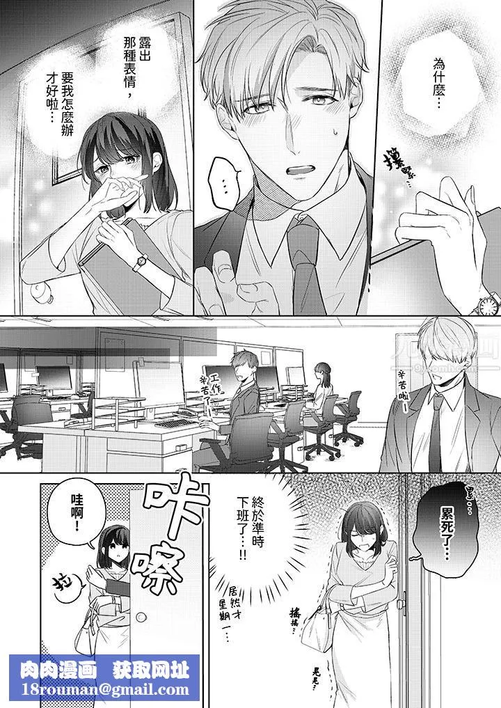 被長得像我推的部下吻到腰軟~在辦公桌上濕得一塌糊塗第13話