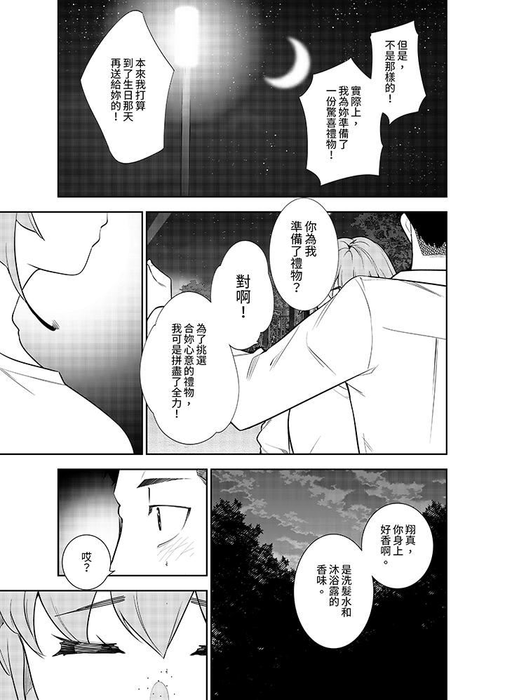 女人的身体会说谎第30话