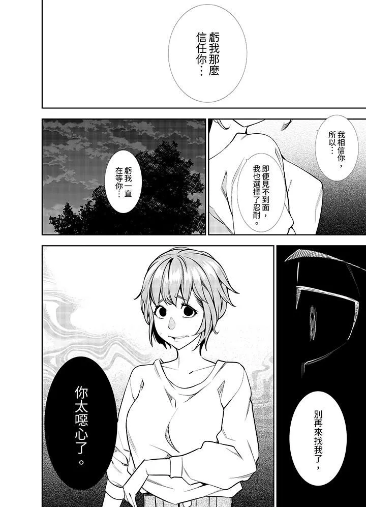 女人的身体会说谎-第30话 - 图片 13